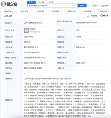 哈啰出行上海成立科技公司，拓展業(yè)務(wù)至露營及互聯(lián)網(wǎng)銷售