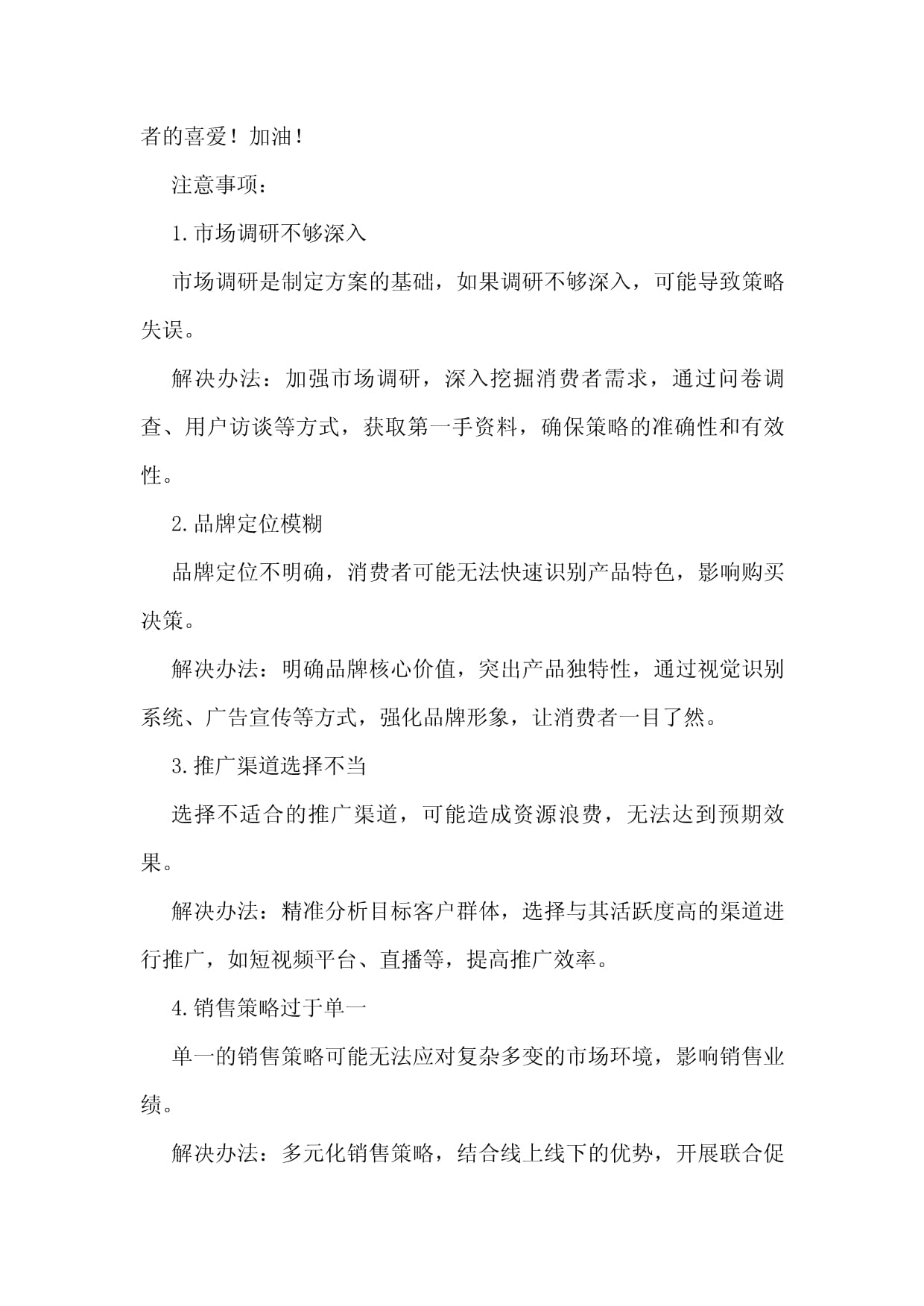 市場(chǎng)營(yíng)銷(xiāo)策劃方案 系統(tǒng)構(gòu)建與核心策略